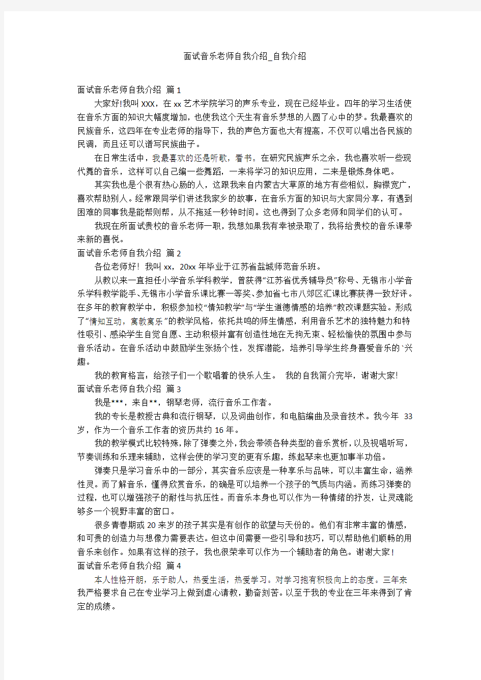 面试音乐老师自我介绍_自我介绍_1