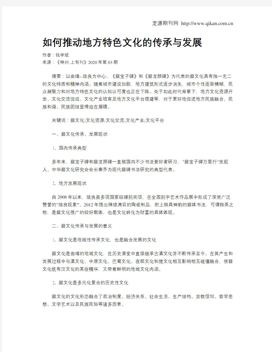 如何推动地方特色文化的传承与发展