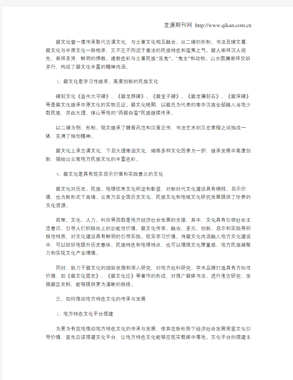 如何推动地方特色文化的传承与发展