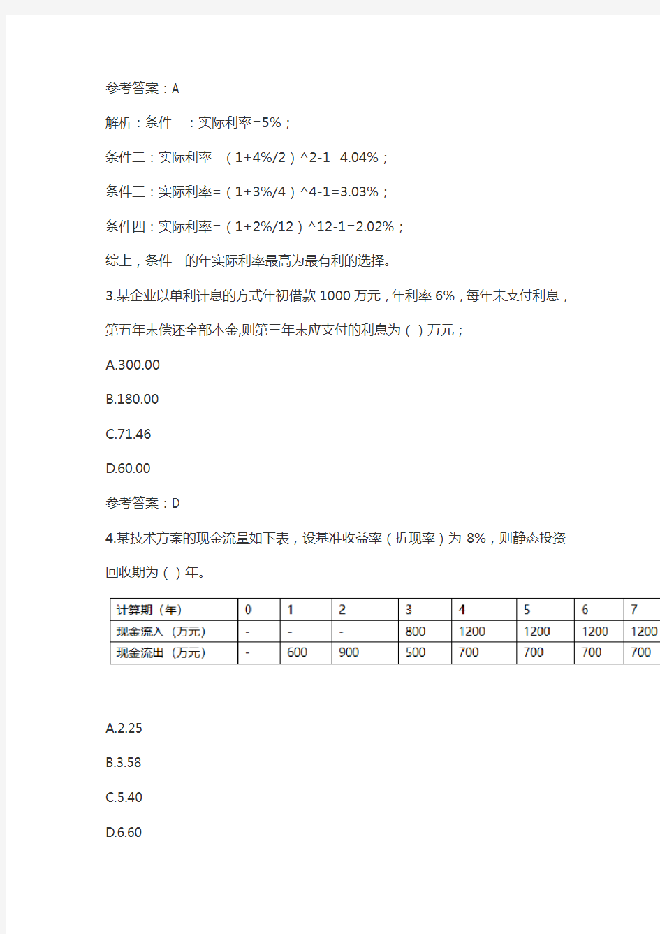 2019年一级建造师工程经济真题及答案