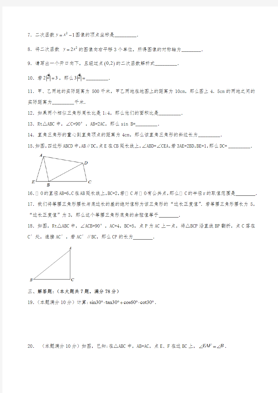 2018-2019学年上海市宝山区初三一模数学试卷真题