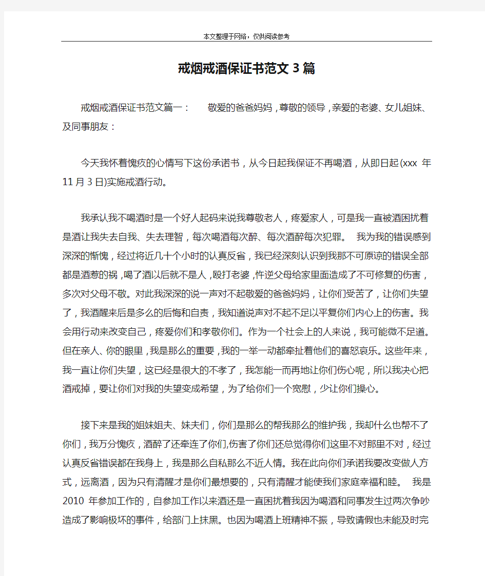 戒烟戒酒保证书范文3篇