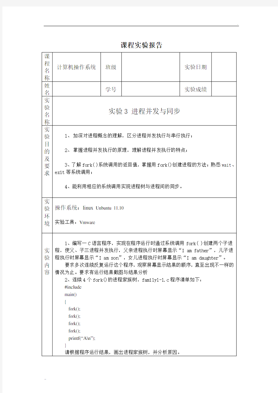 操作系统实验报告三