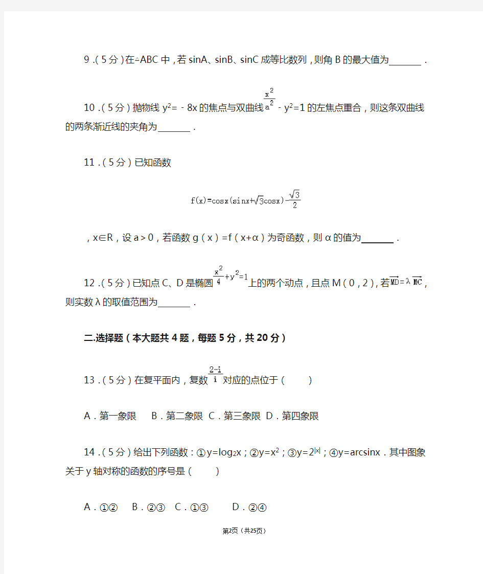 2018年上海市杨浦区高考数学一模试卷及解析
