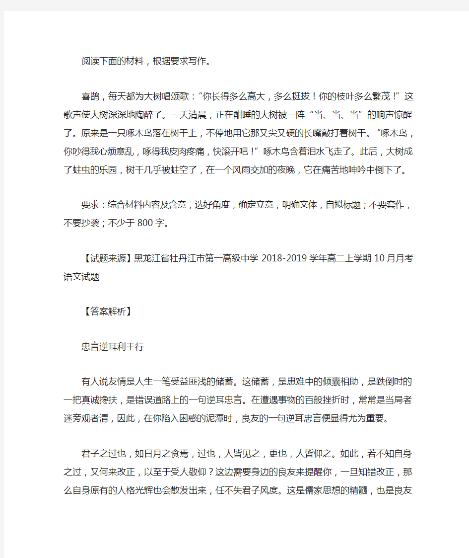 高考语文满分作文范例及解析--忠言逆耳利于行