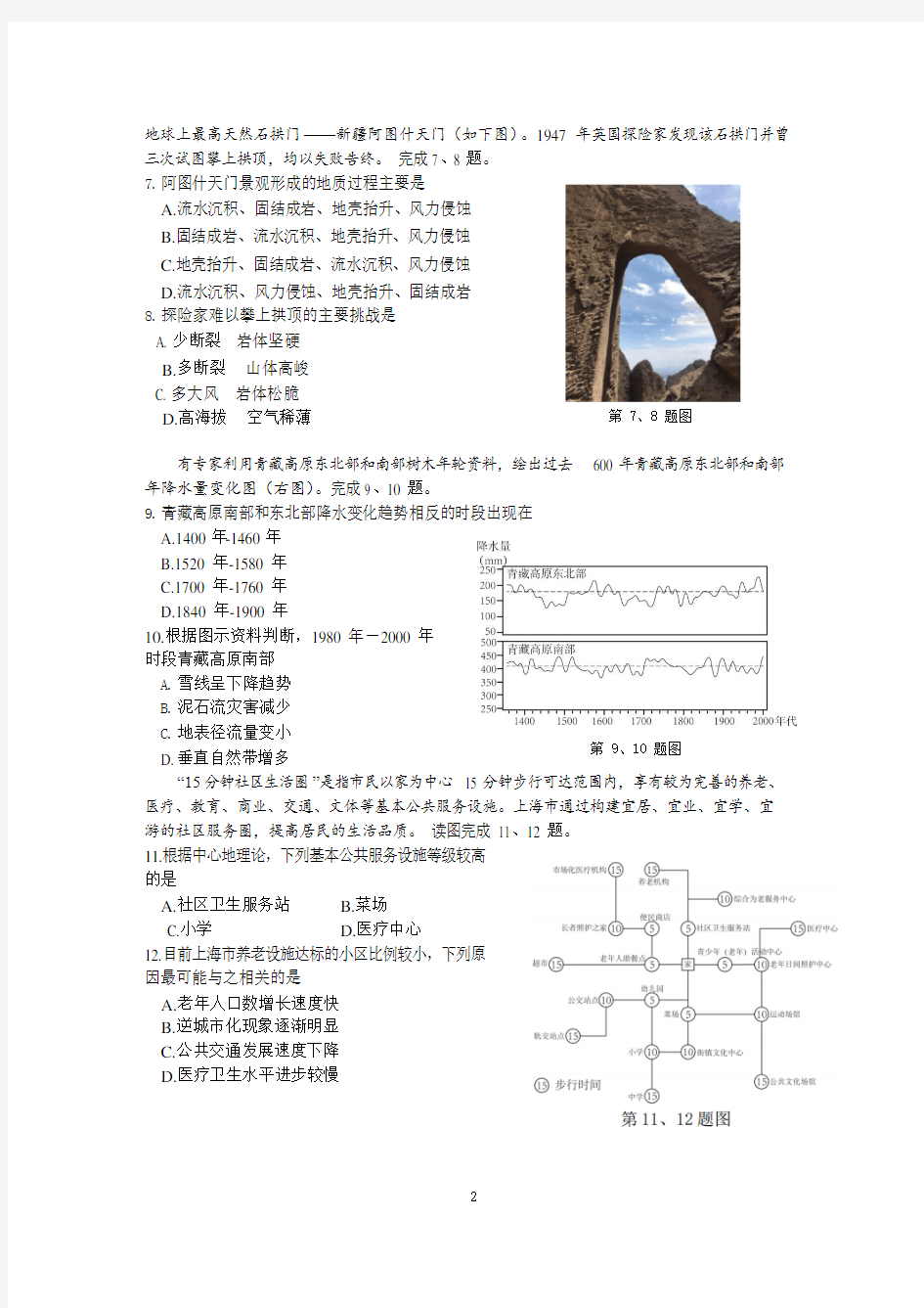 浙江省台州市2020年11月选考科目教学质量评估地理试题(含答案)
