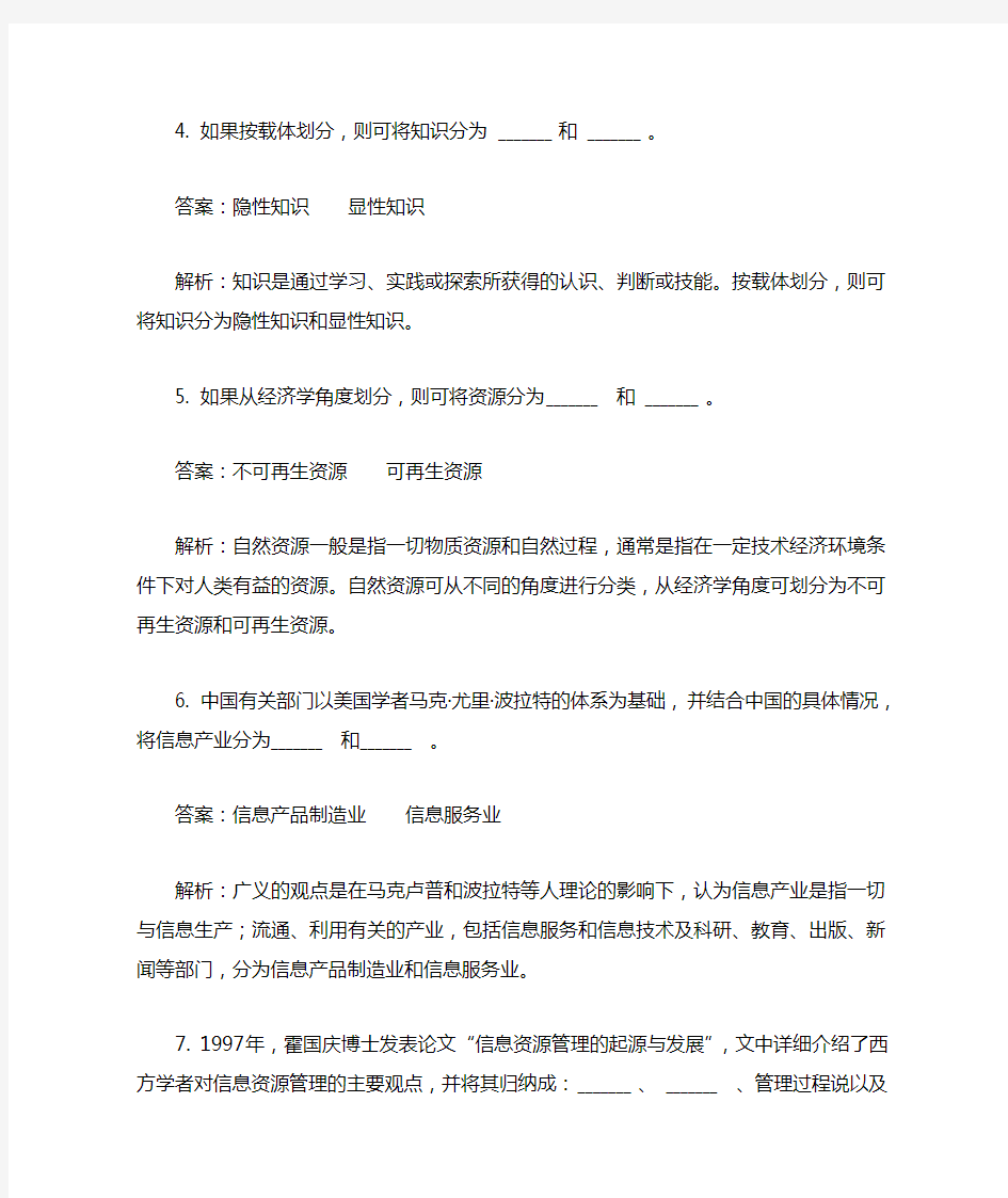 信息资源管理模拟试题一