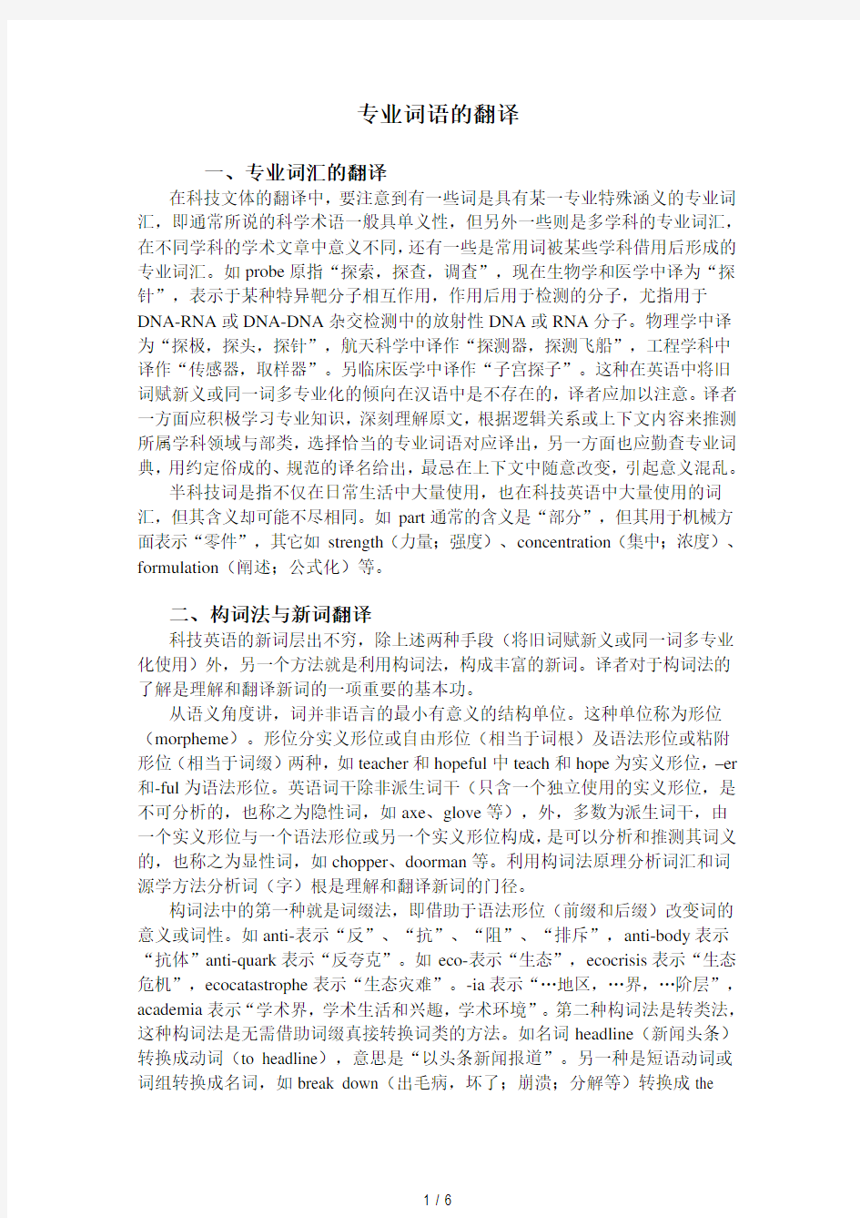 专业英文词汇的翻译准则.pdf