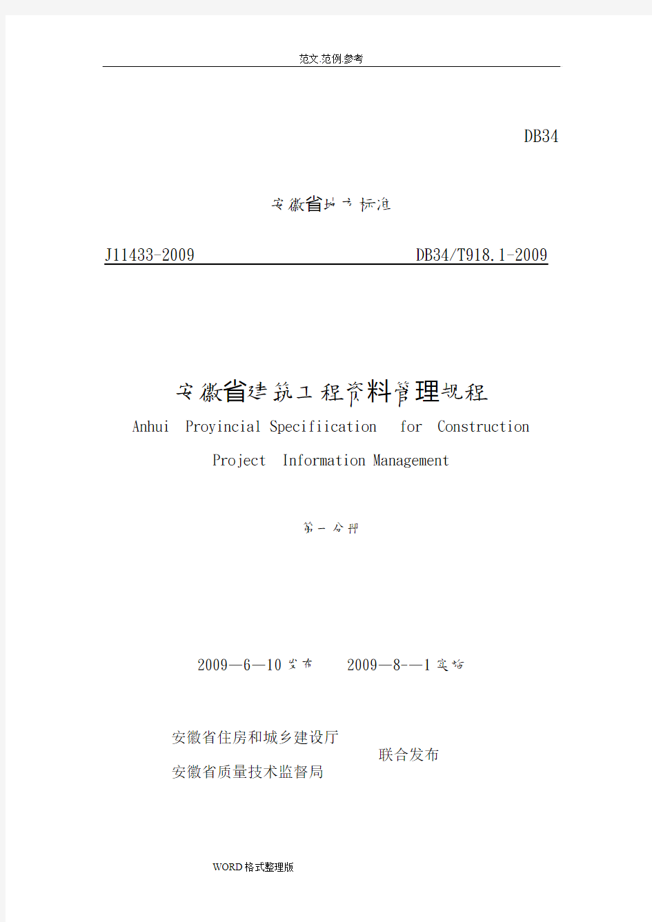 安徽省建筑工程资料管理规程完整
