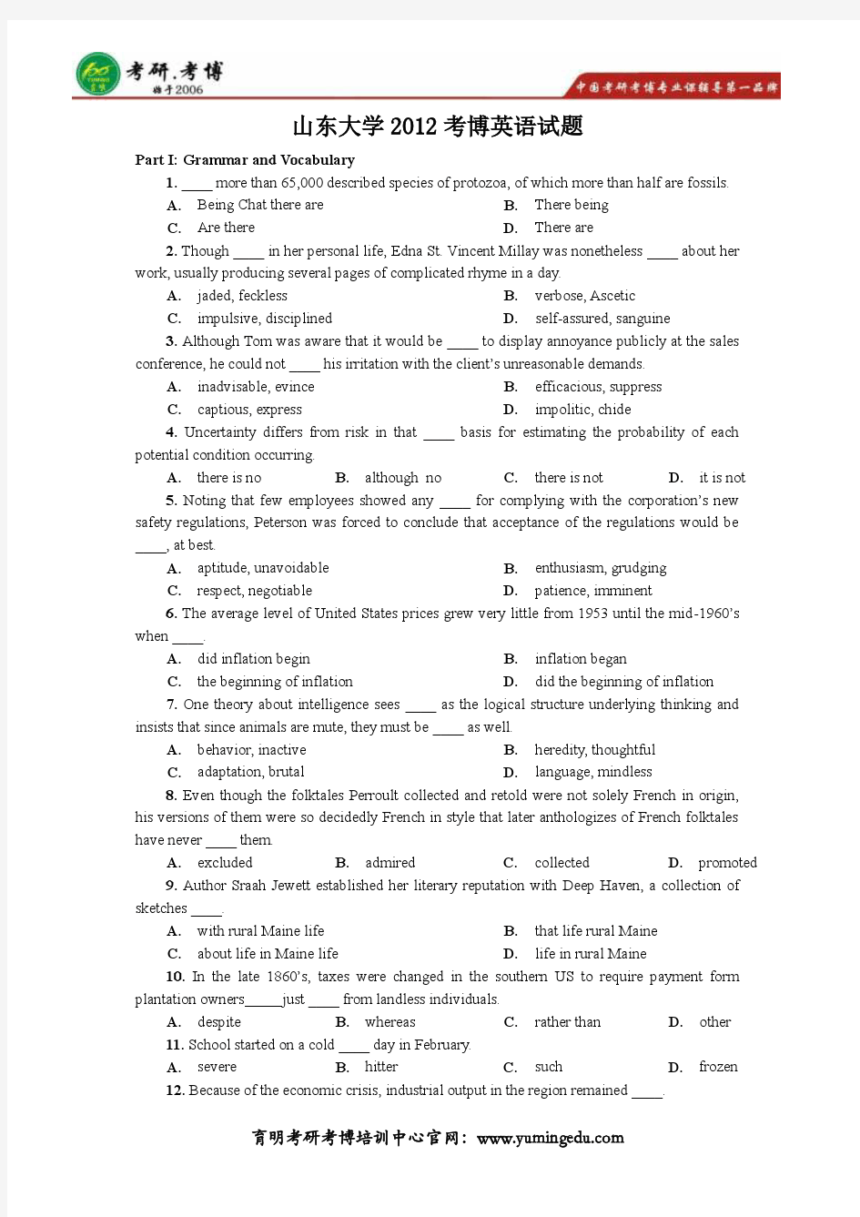 2012年山东大学考博英语真题解析真题答案笔记