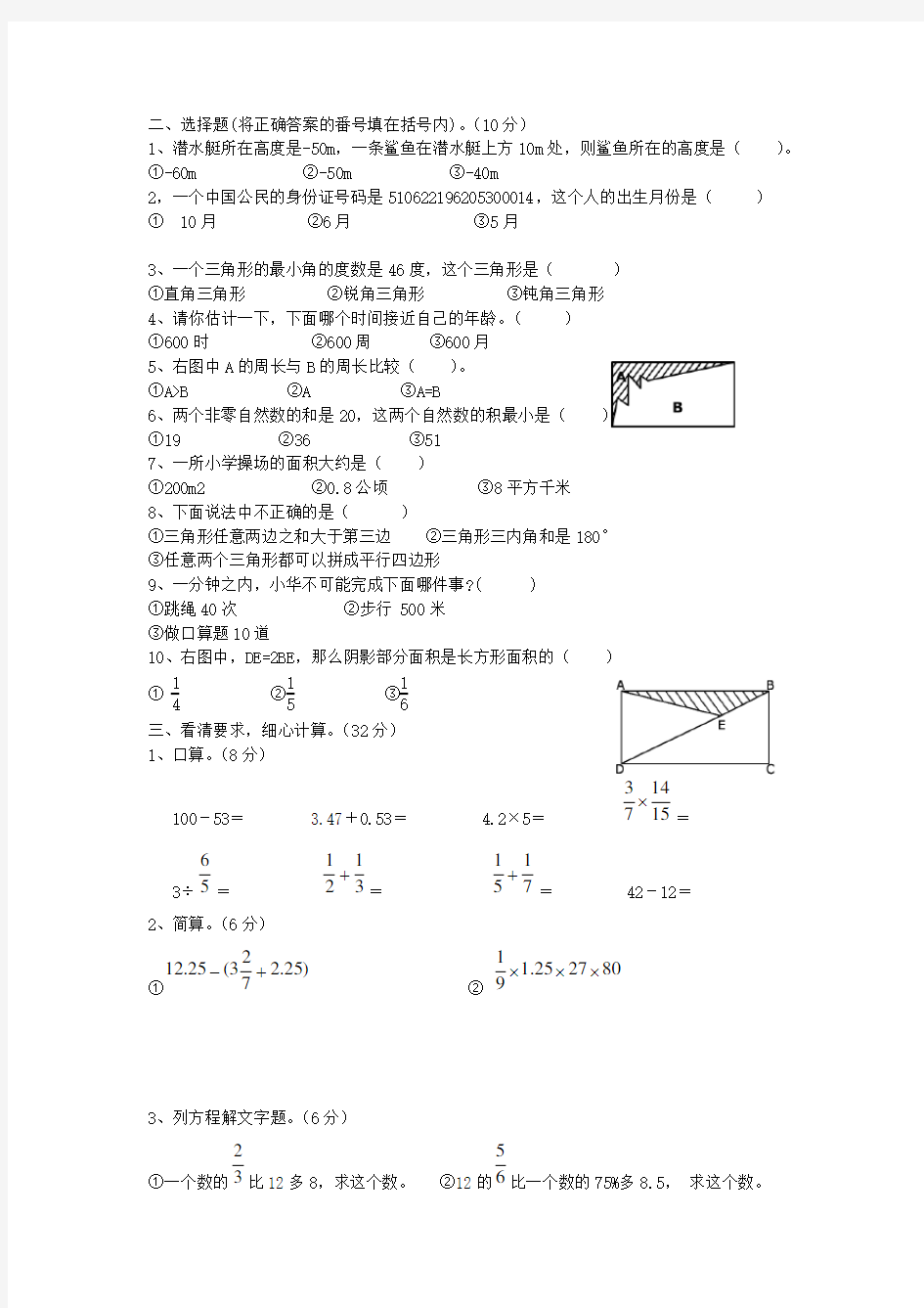 六年级数学 小升初综合素质测试卷(五)(无答案) 人教新课标版