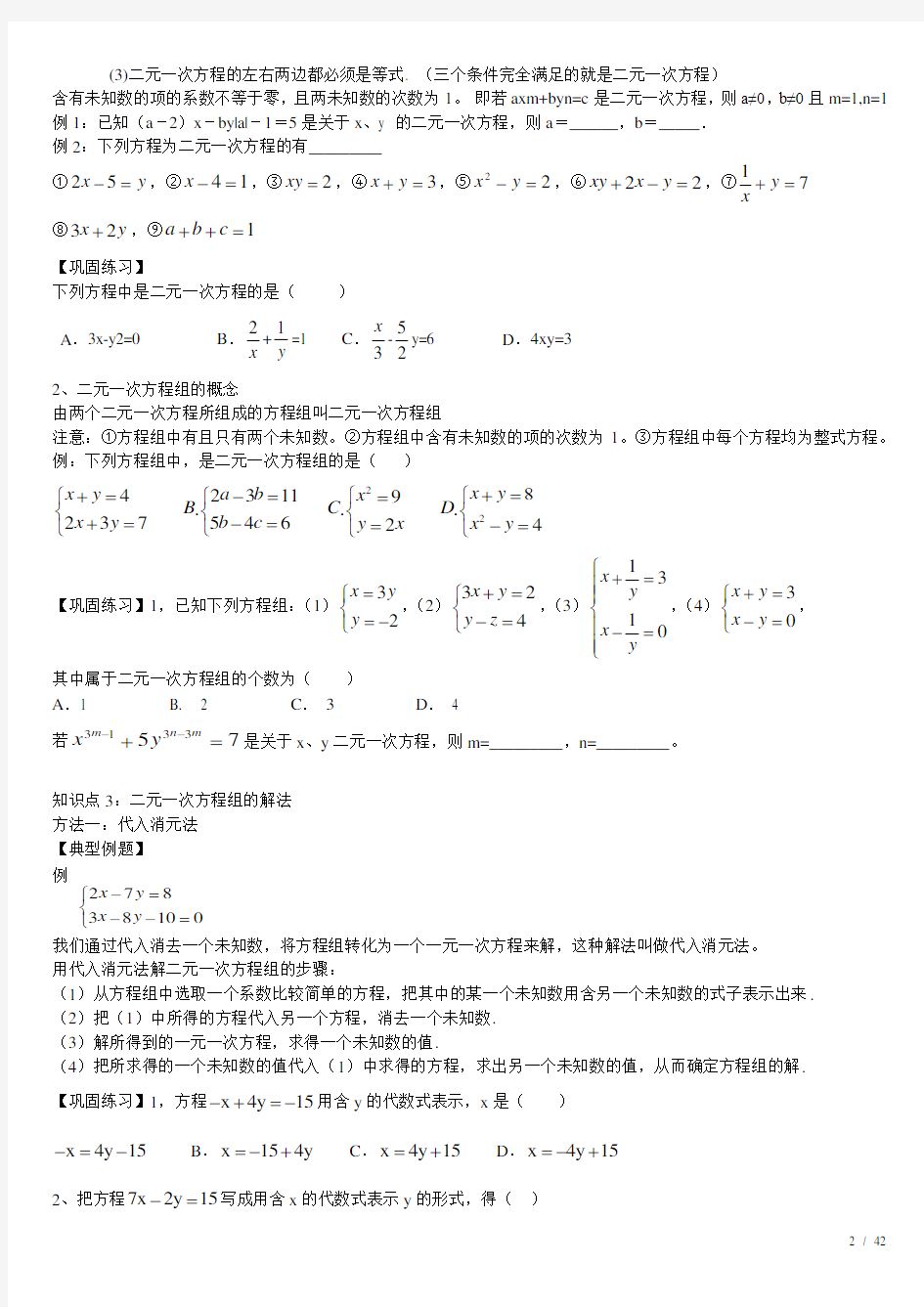 七年级下册二元一次方程组知识点整理