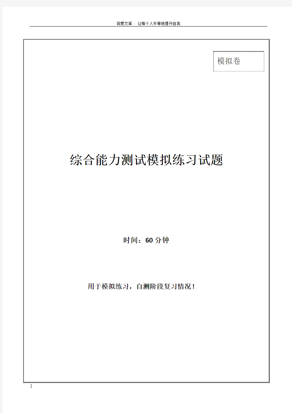 中国人寿招聘考试最新全真模拟笔试试题(EPI综合能力测试卷)和答案解析