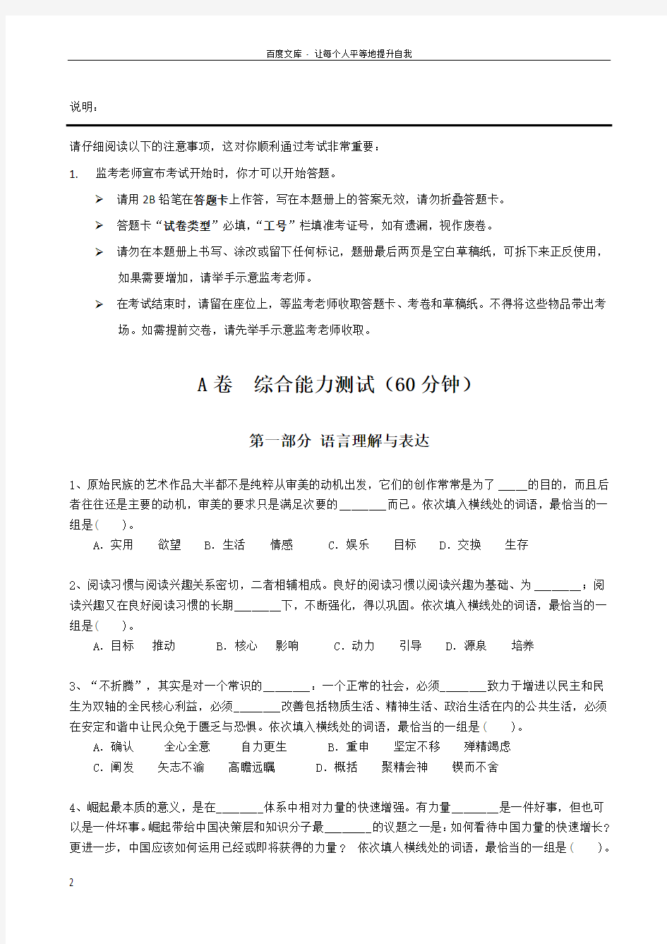 中国人寿招聘考试最新全真模拟笔试试题(EPI综合能力测试卷)和答案解析