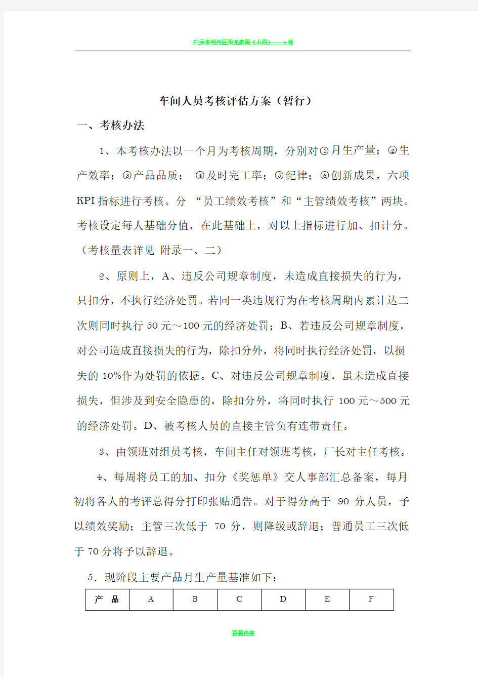 简单实用的车间绩效考核方案