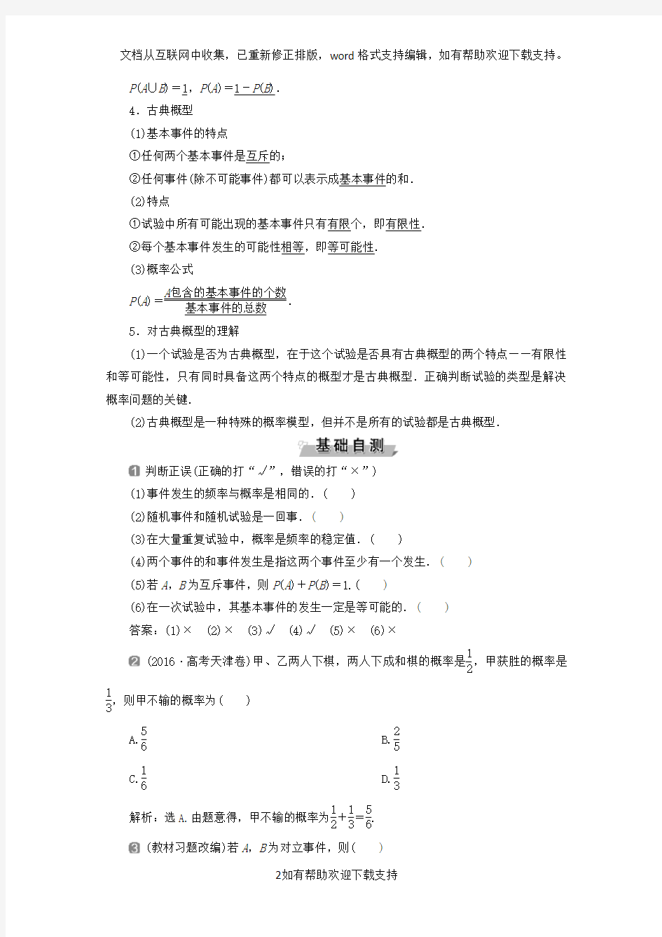 2020版高考数学一轮复习第10章计数原理、概率、随机变量及其分布4第4讲随机事件与古典概型教案理