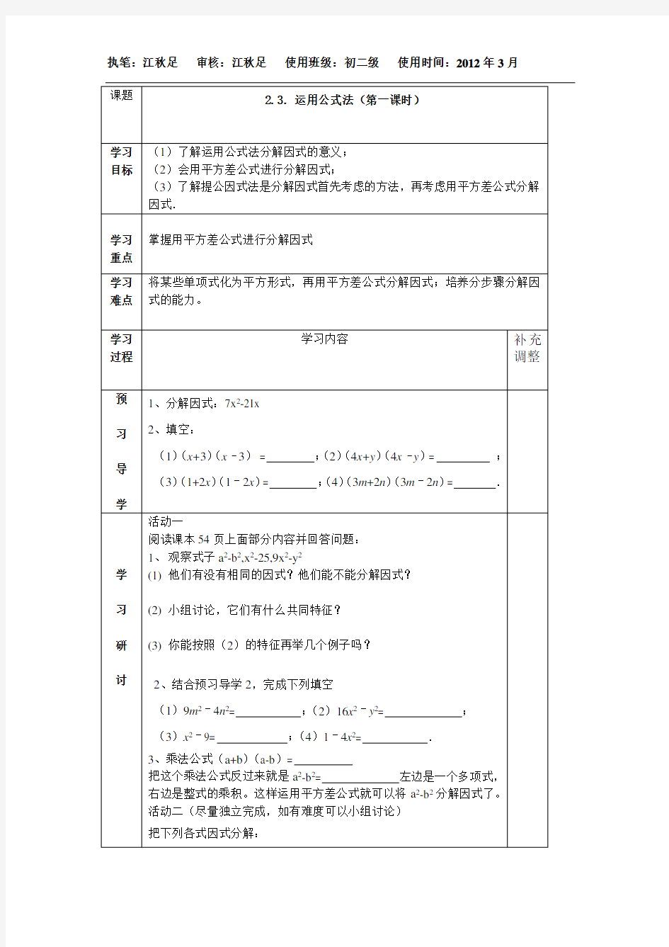 23运用公式法(1)