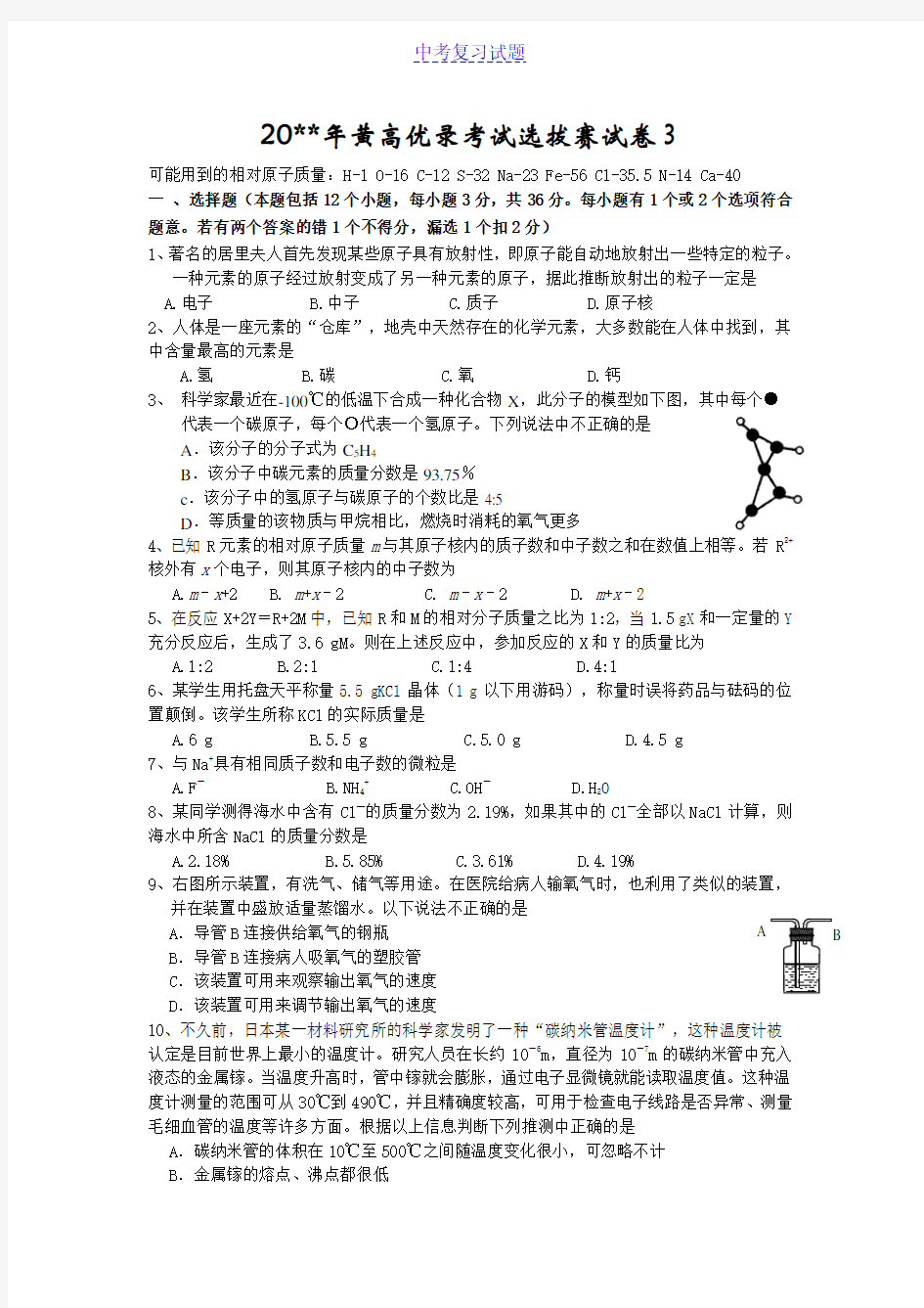 (完整版)初三中考化学竞赛考试试卷3(1)及答案