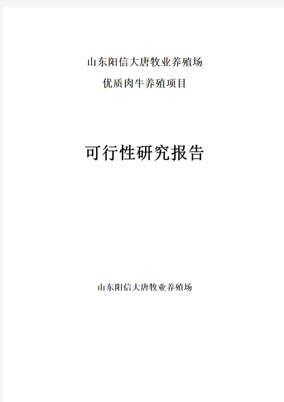 肉牛养殖分析报告祥解