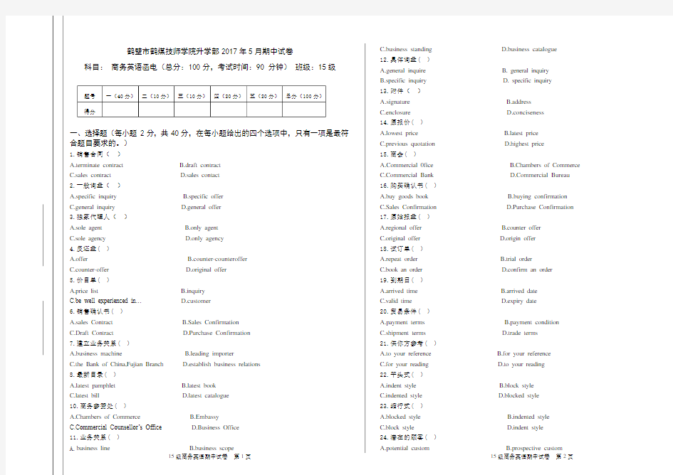 商务英语期中考试试卷