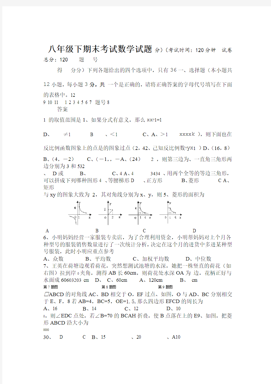 人教版八年级数学试卷及答案