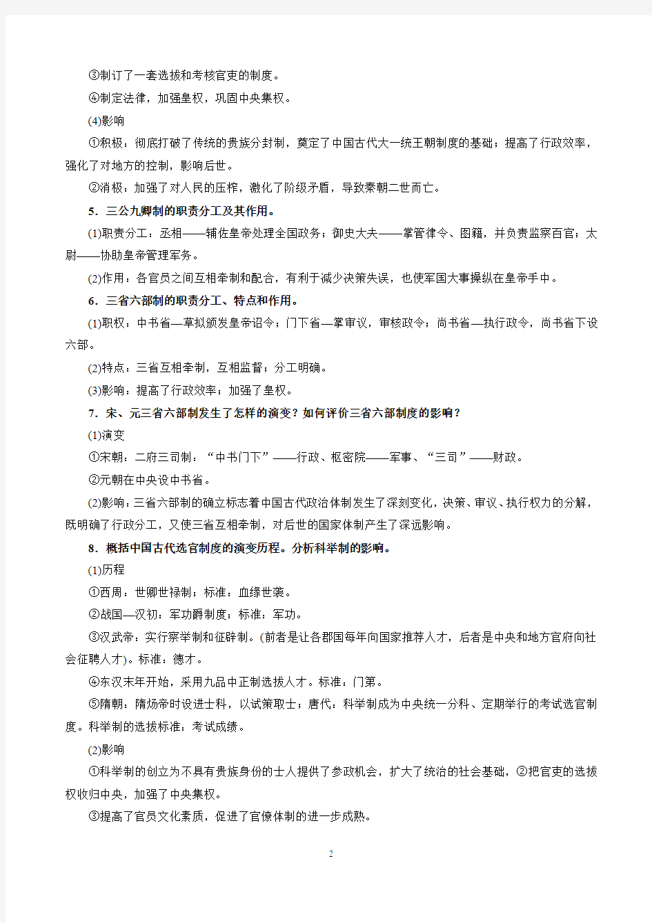 2019年人教版高中历史必修知识点总结