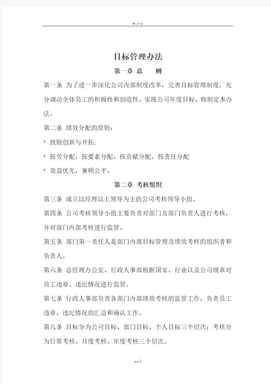 目标管理与绩效考核办法