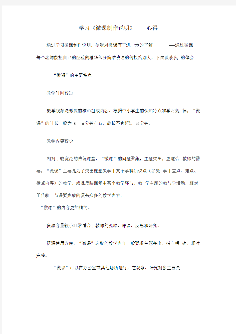 学习《微课制作说明》心得