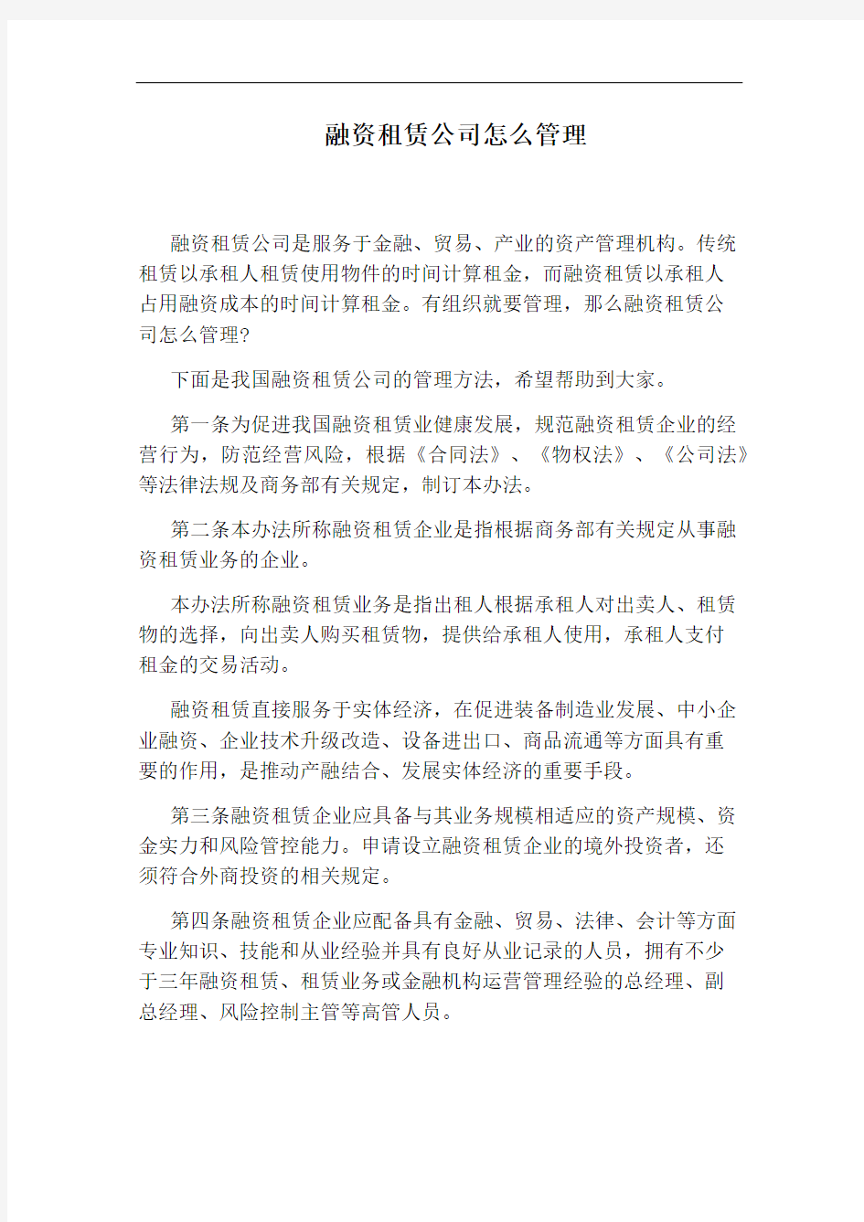 融资租赁公司怎么管理