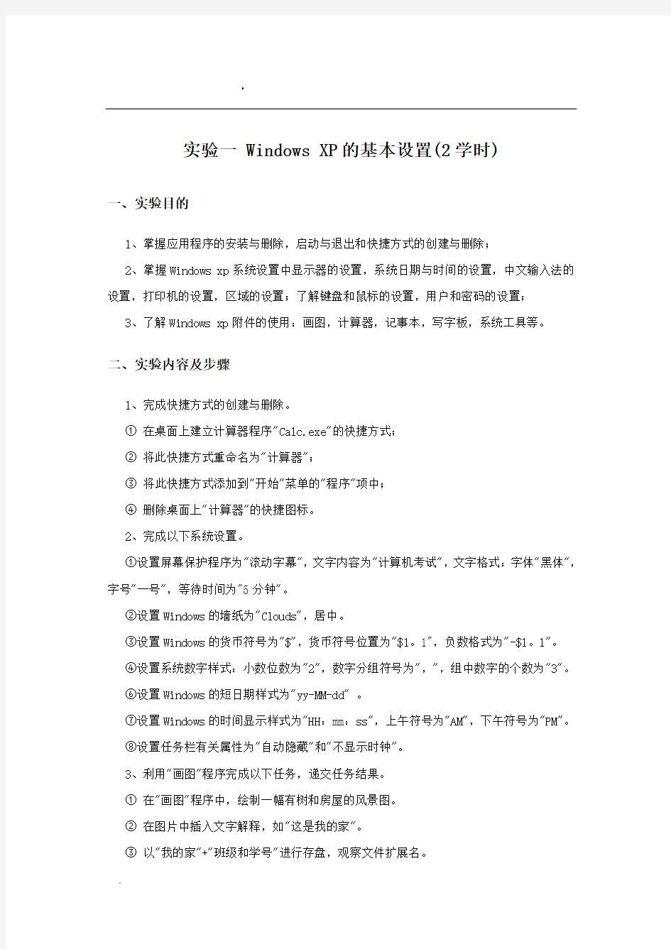 大学计算机基础实验指导(全套)