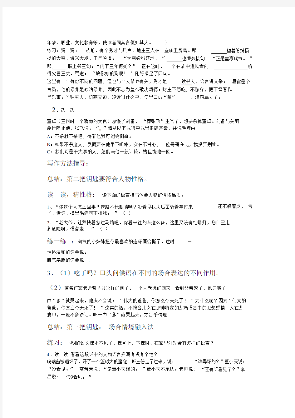 人物个性化语言片断学习的学习的练习.doc