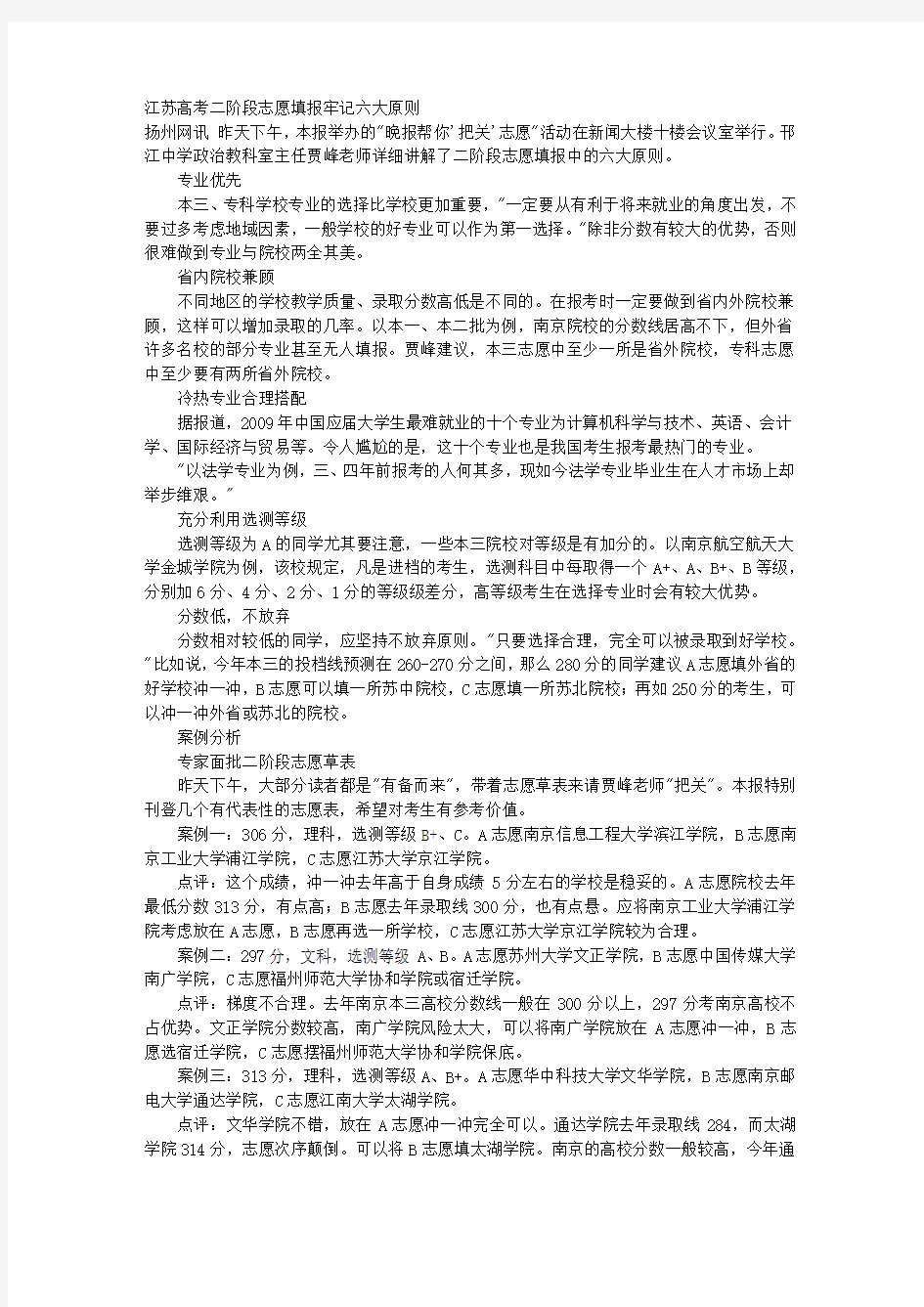 江苏高考二阶段志愿填报牢记六大原则 