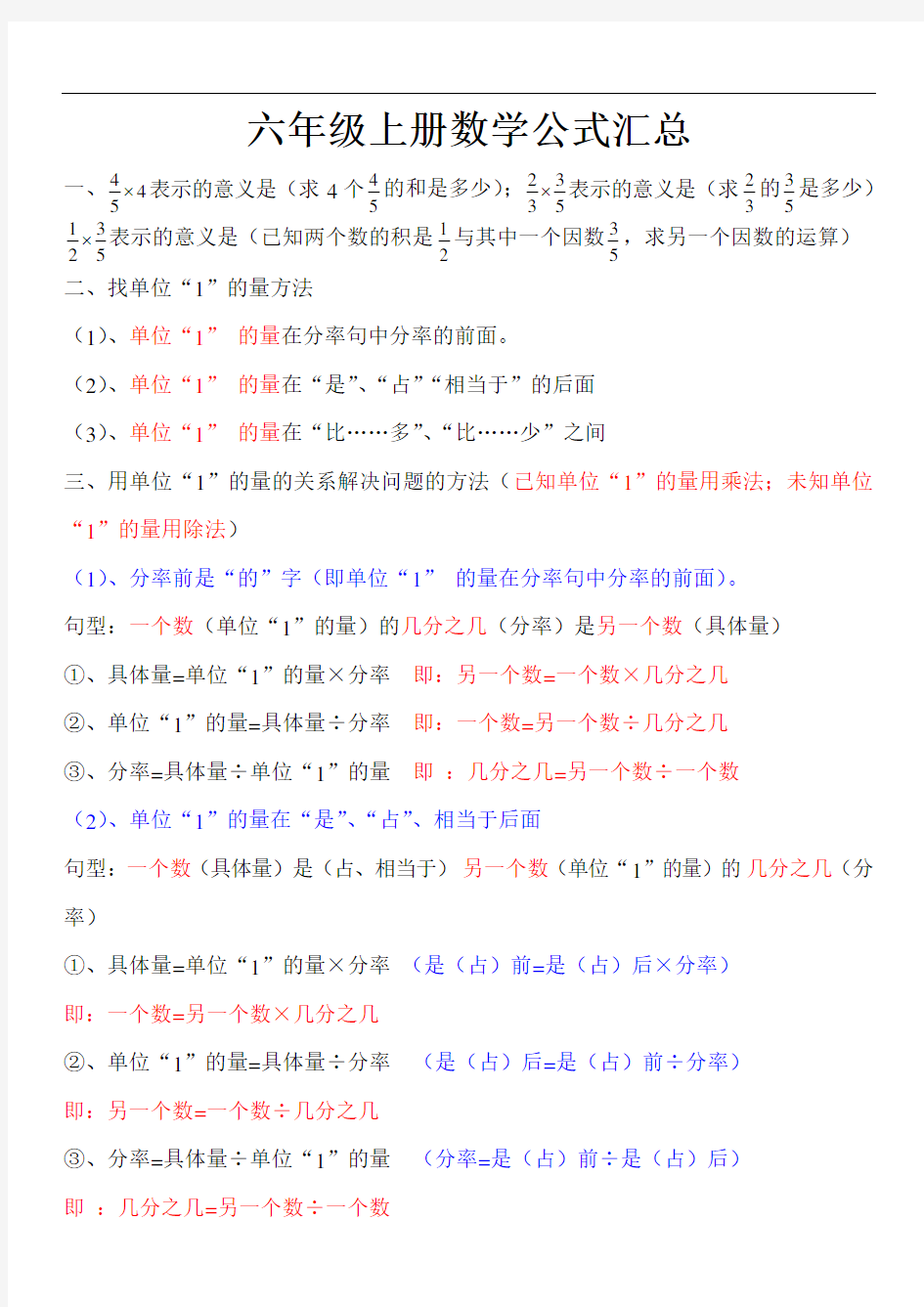 六年级全册数学公式汇总