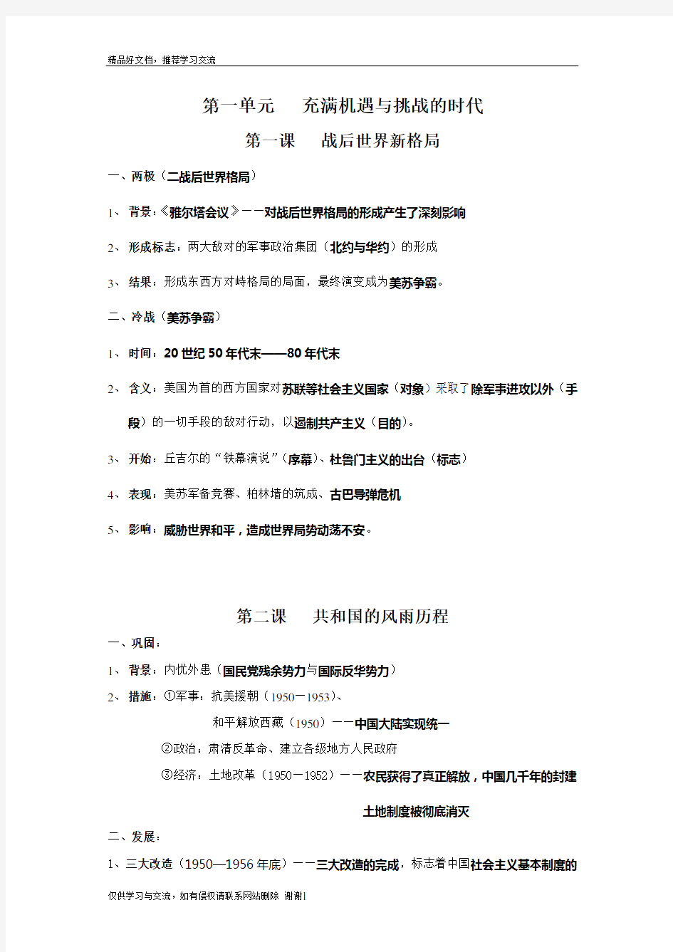 最新九年级历史与社会知识点归纳