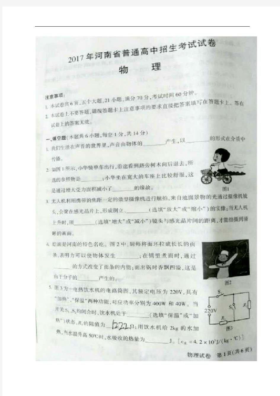 河南省2017年中考物理试题(图片版,含答案)