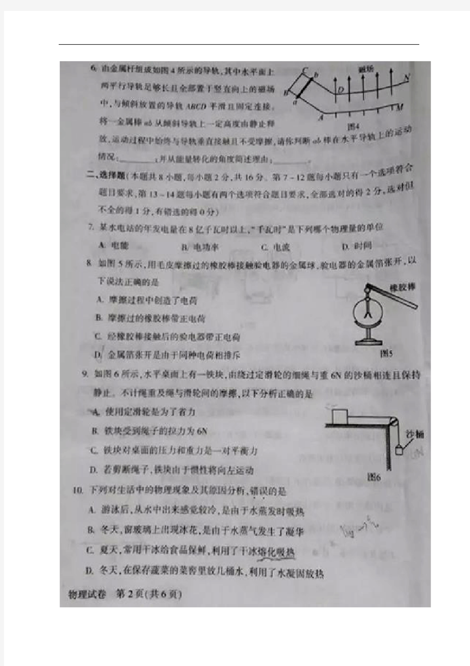 河南省2017年中考物理试题(图片版,含答案)
