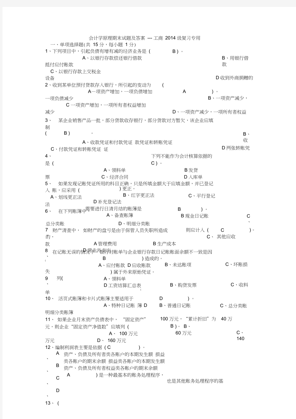 会计学原理期末试题及答案