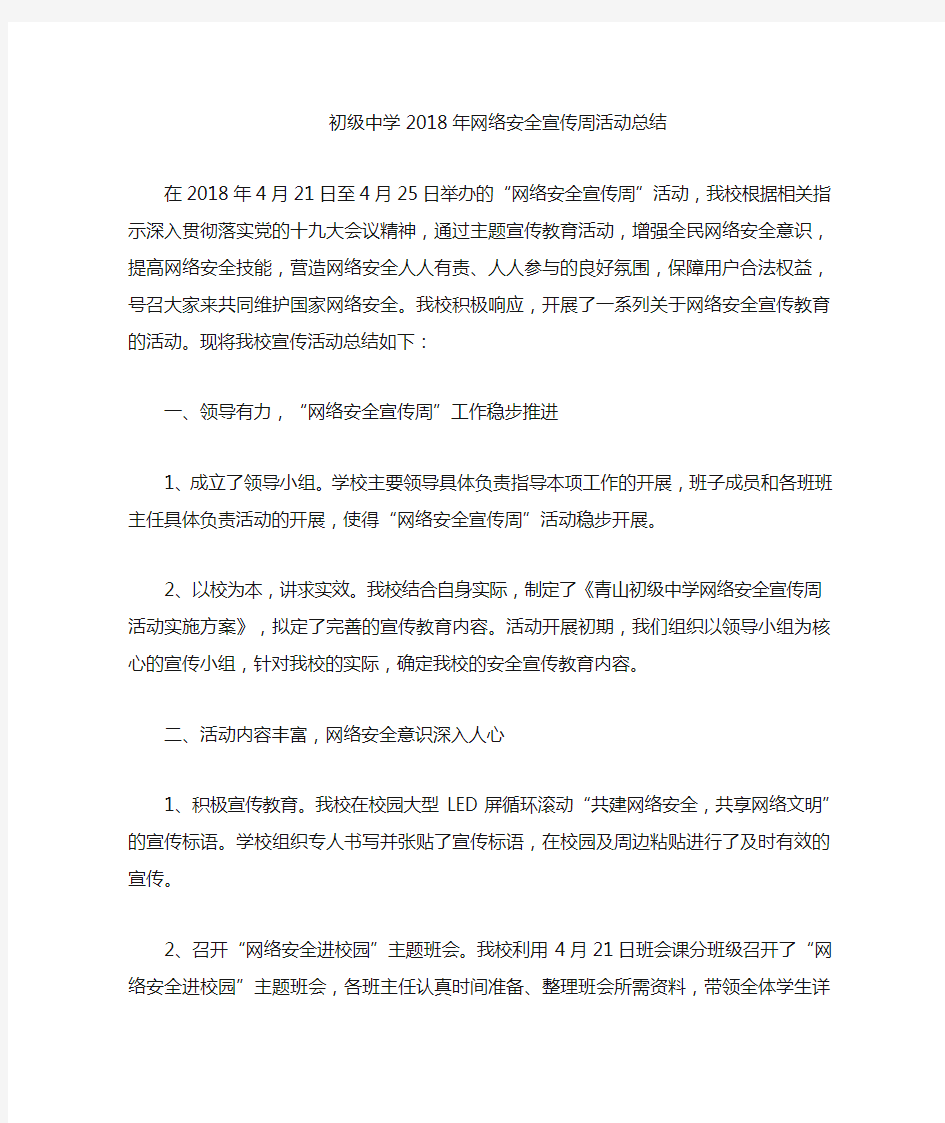 网络安全宣传周活动总结