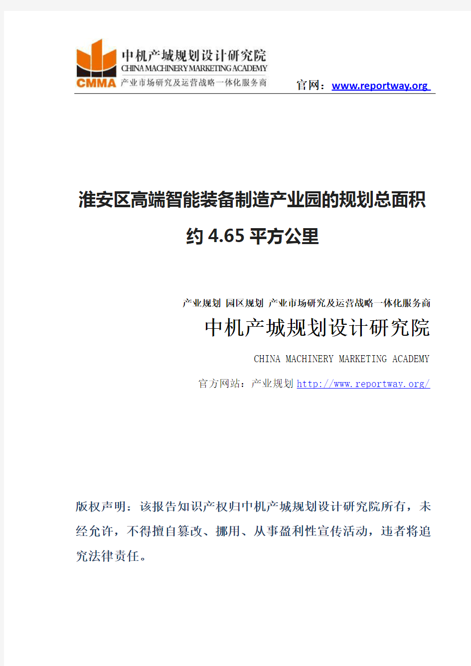 淮安区高端智能装备制造产业园的规划总面积约4.65平方公里