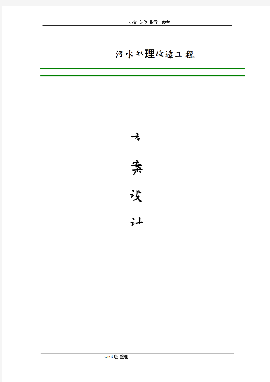 某医院污水处理方案总结