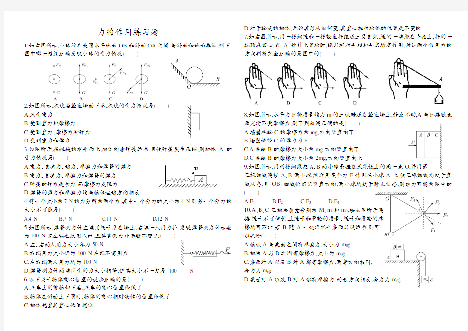 力的作用练习题