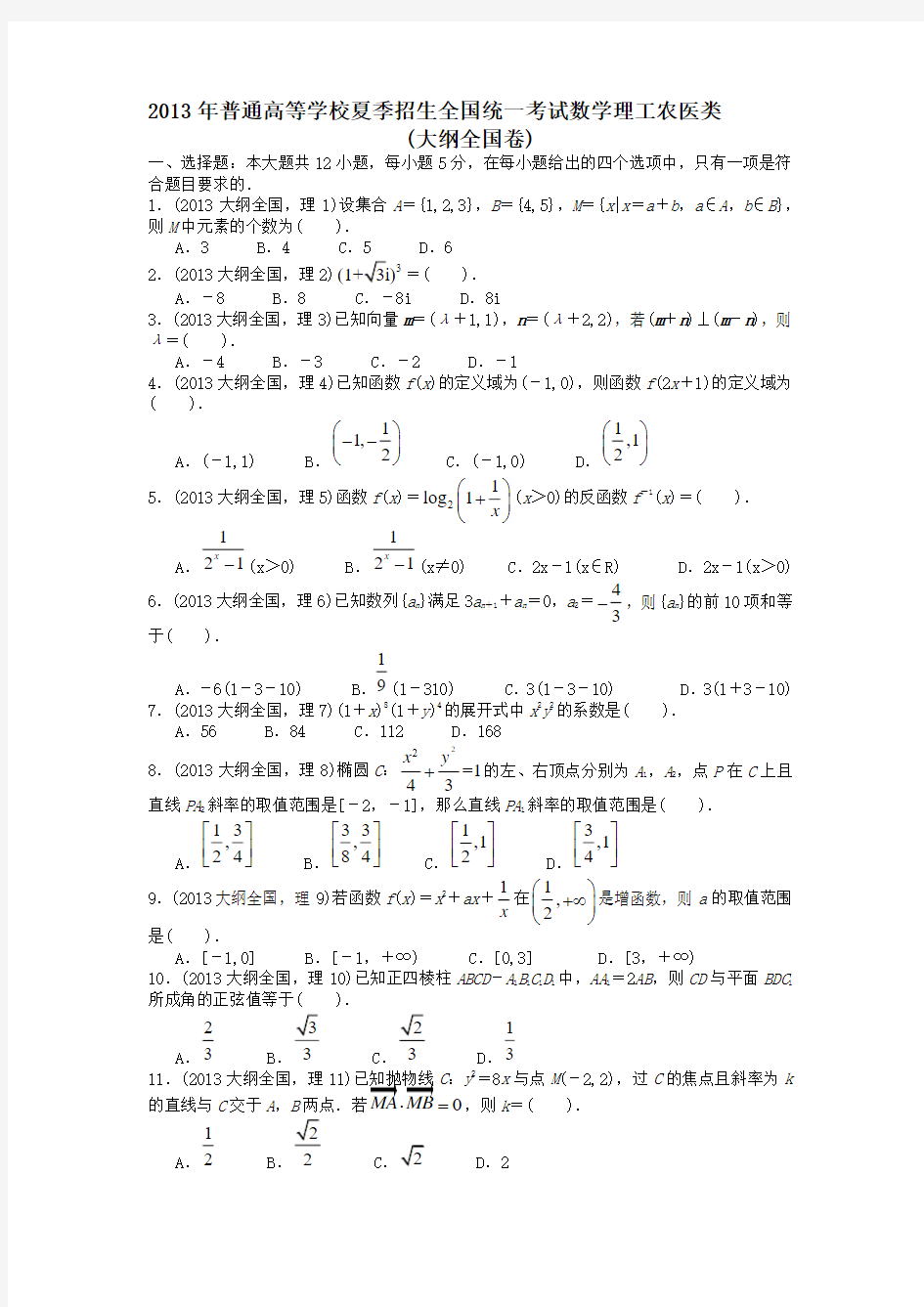 历年高考数学真题 全国卷 版 