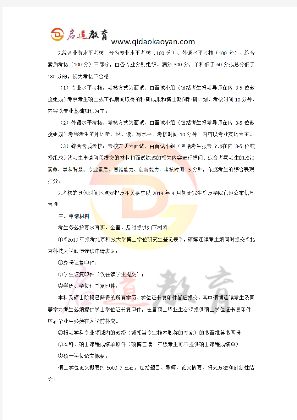 北科大考博辅导班：2019北京科技大学工程力学考博难度解析及经验分享