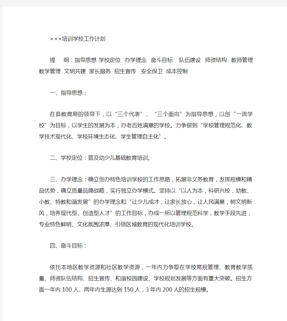 培训机构教师工作计划