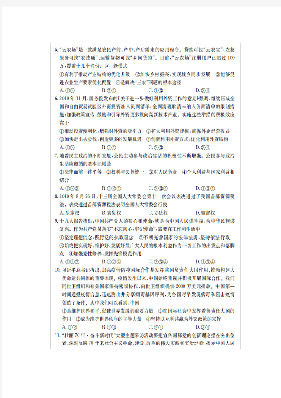 2020届湖南省普通高中学业水平合格性考试政治模拟试题(有答案)