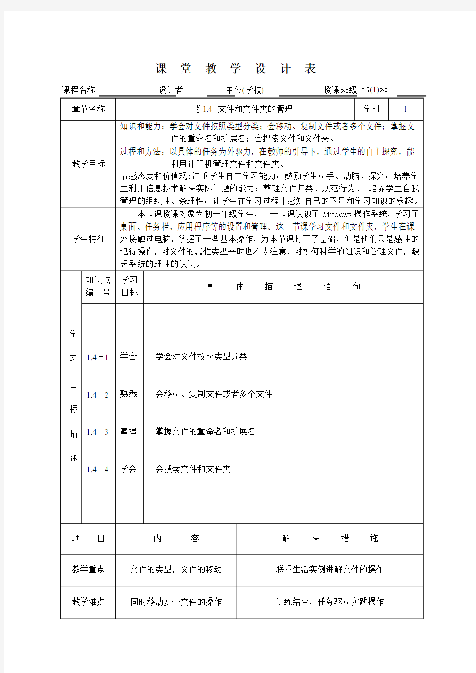 《文件和文件夹的管理》教学设计