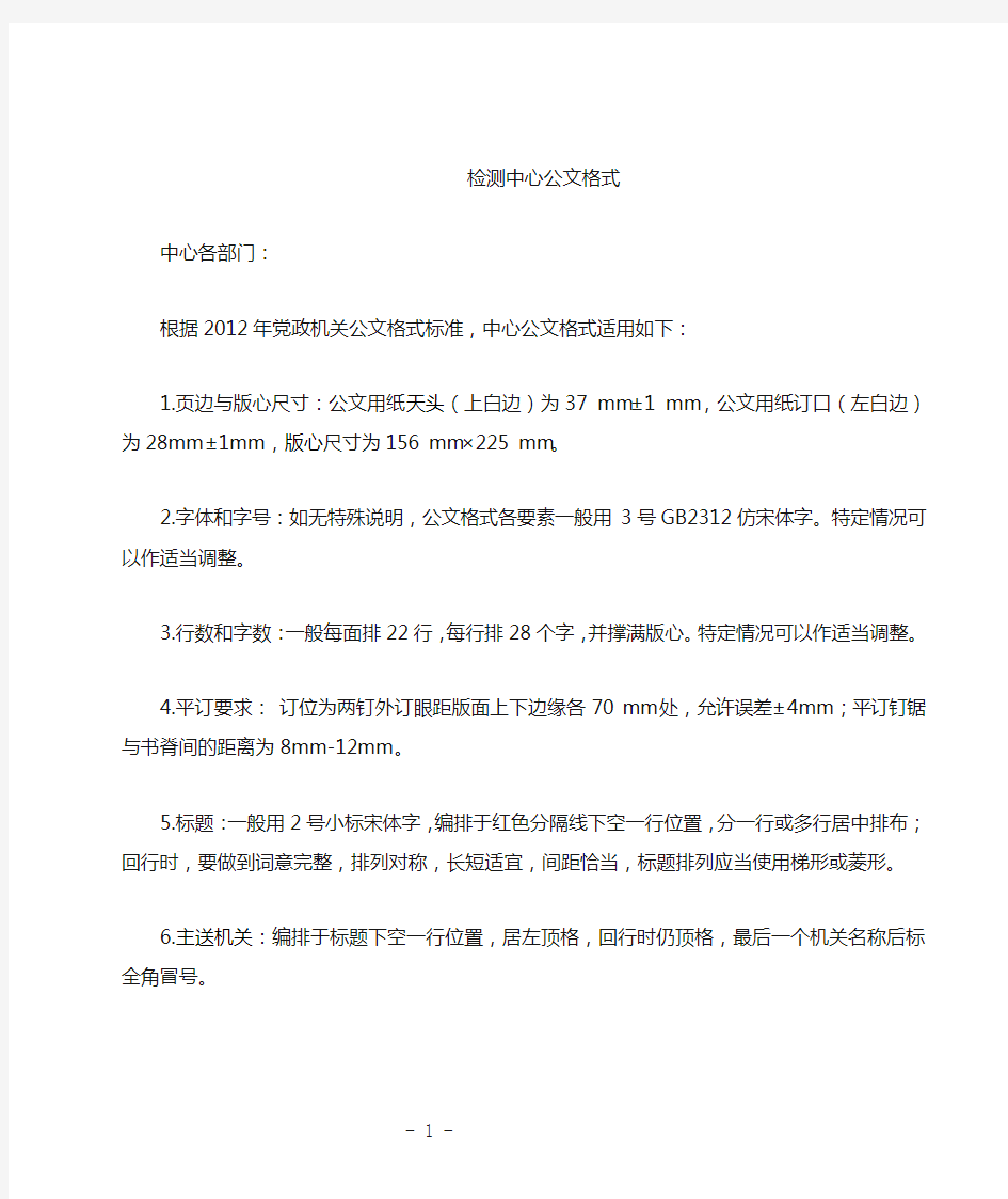 公文格式--学习