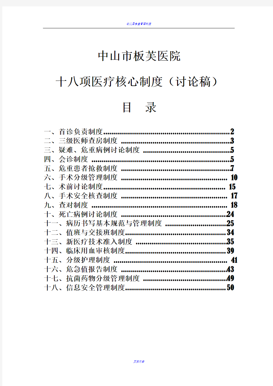 18项医疗核心制度(最新)