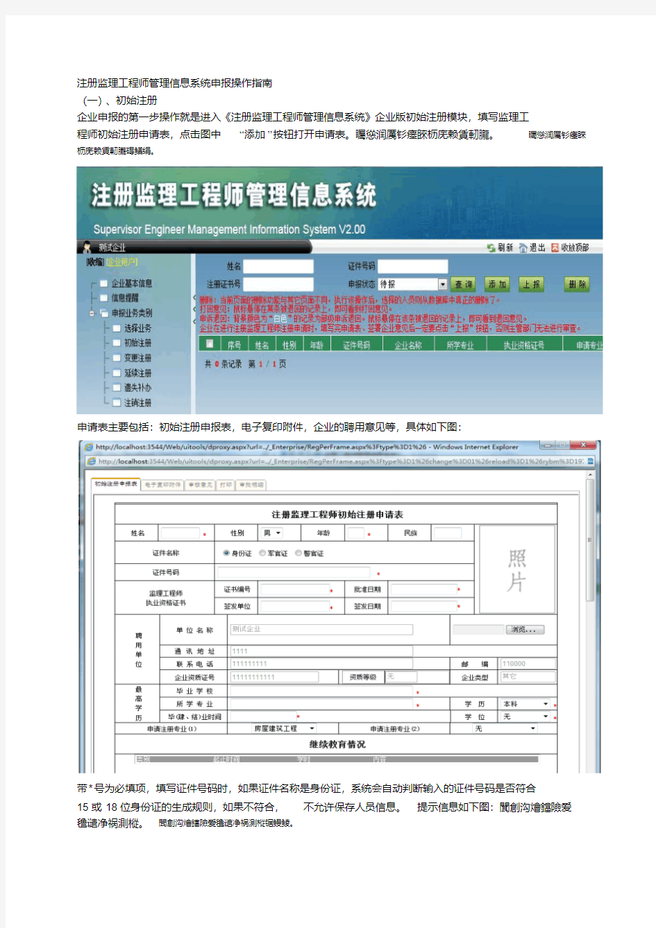 注册监理工程师管理信息系统申报操作指南