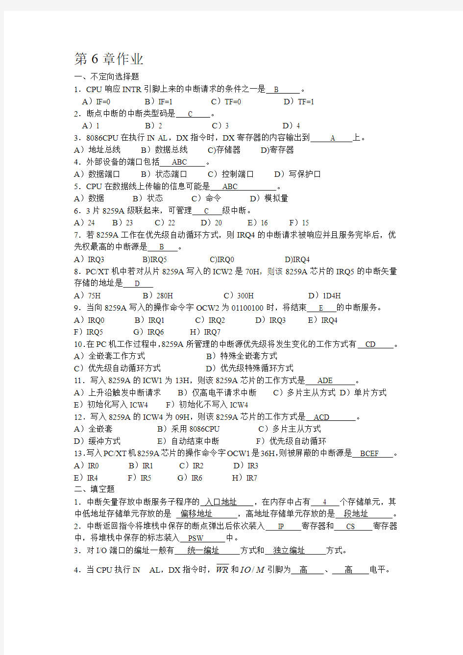 大学计算机硬件基础 第6章作业答案